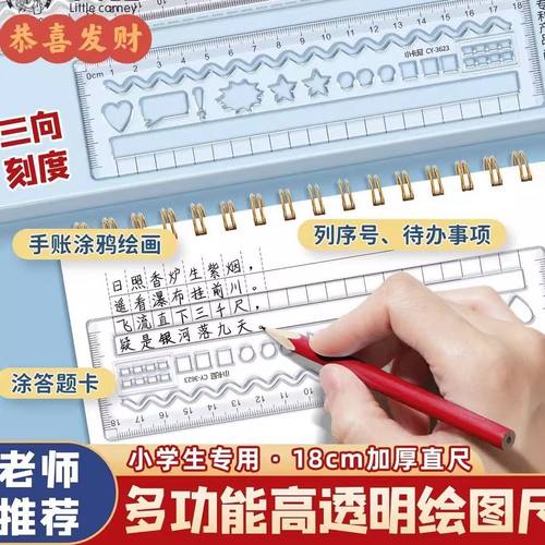 规范写字学生尺小卡尼多功能尺子划线练字尺汉字对比写字打格刻度尺数学曲线画线尺