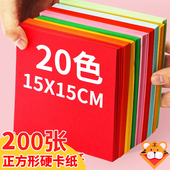 正方形加厚硬卡纸彩色混色手工制作折纸画纸儿童幼儿园15x15厘米彩纸手工纸小学生千纸鹤剪纸专用纸a4卡纸