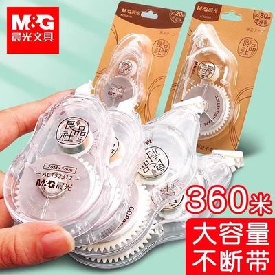 晨光良品社修正带大容量实惠20m