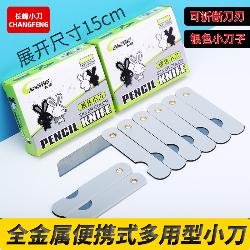 全铁铁皮小刀可折叠铁皮金属怀旧老式削铅笔刀眉笔刀学生削笔刀割快递单小刀大号裁纸刀长峰银色小刀