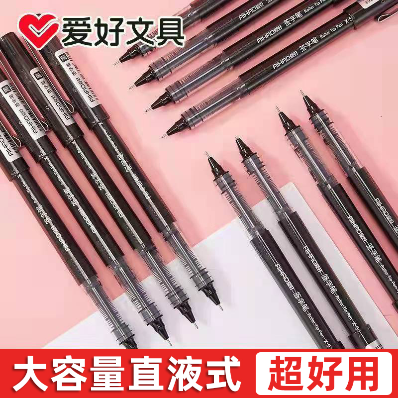爱好x50直液式中性笔走珠笔