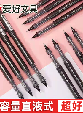 爱好x50直液式中性笔走珠笔黑色碳素笔水性笔0.5mm全针管签字笔子弹头红水笔学生考试用办公用文具批发包邮
