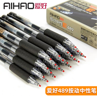 爱好学生文具按动中性笔蓝黑红色圆珠笔笔芯签字笔经典款0.5MM医生处方按动笔B489办公用品按动芯学生用文具