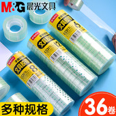 晨光透明胶带文具胶条小学生错题修改小胶带学生用文具单面胶胶条胶纸细小号花店封口胶布粘错字小号12mm