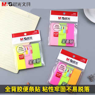 晨光全面贴便利N次贴学生用大号彩色自粘便贴纸荧光创意小清新优事贴办公留言条便签纸4本装 索引贴全面贴 免邮