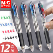 晨光四色圆珠笔彩色笔中性多色合一多头做笔记专用五色4色多用按压式 笔按动一体 油笔多彩三色一只多种颜色