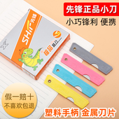 老式 先锋小刀子眉笔随身学生用小刀迷你折叠铅笔便携美工刀小号拆信刀塑料小刀子100把