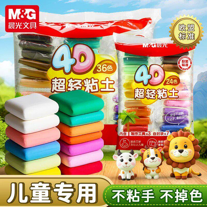 晨光4D超轻粘土24色36色儿童专用安全无毒不黏手DIY手工彩泥玩具纸黏土12色柔软不沾手