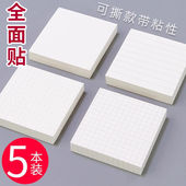 空白横线全面贴简约便利横线便签粘性方格ins记事学生空白留言本