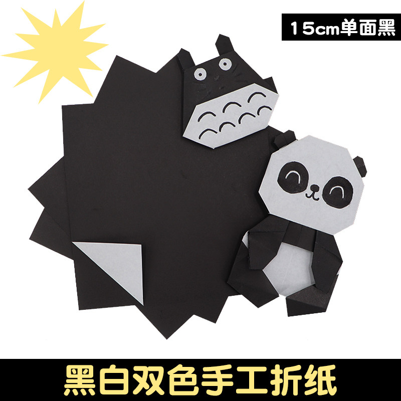 单面黑色折纸15cm黑白双色手工折纸黑白熊猫企鹅燕子黑白双色黑色红色儿童学生正方形美术课手绘纸张,文具电教/文化用品/商务用品,折纸/手工纸/衍纸,淘宝优惠券,粉丝福利购,淘宝优惠卷