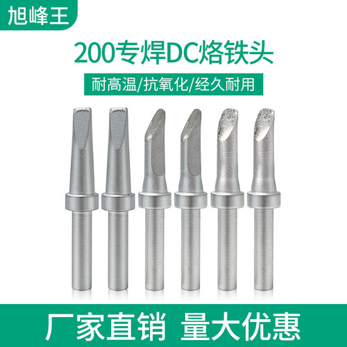 旭峰王200-DC焊咀厂家直销