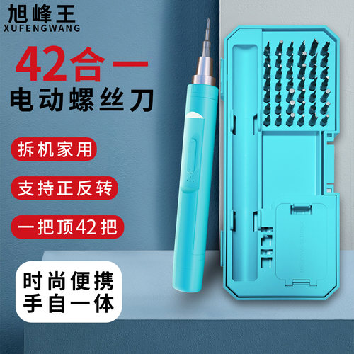 【42件套】多功能维修螺丝刀套装
