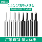 936焊台烙铁头CF咀仅头部上锡烙铁咀2CF 4CF马蹄头环保电焊头 3CF