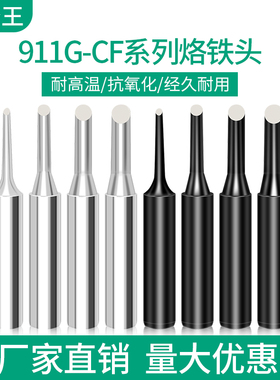 936焊台烙铁头CF咀仅头部上锡烙铁咀2CF 3CF 4CF马蹄头环保电焊头
