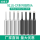 936焊台烙铁头CF咀仅头部上锡烙铁咀2CF 3CF 4CF马蹄头环保电焊头