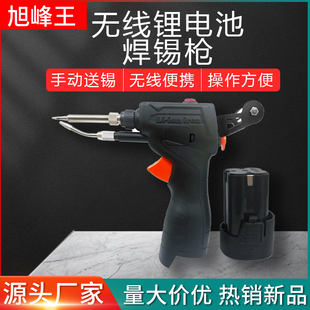 旭峰王无线锂电池手持式自动焊接焊锡枪电烙铁送锡便携式维修工具