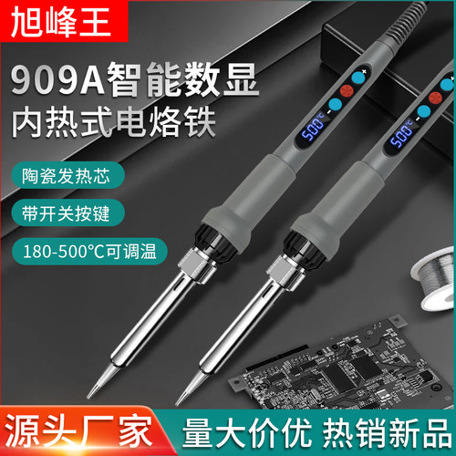新款数显90W调温内热式电烙铁
