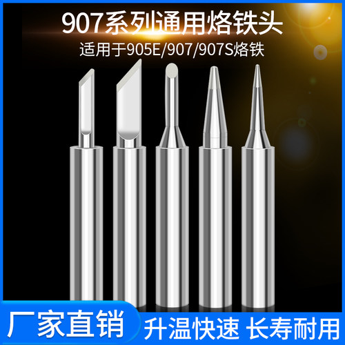 通用黄花907S烙铁头内热式60W电烙铁头905E刀口圆头马蹄型电焊头