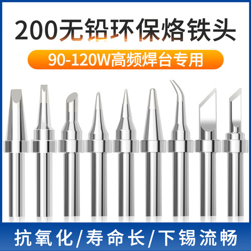 旭峰王203烙铁头高频焊台