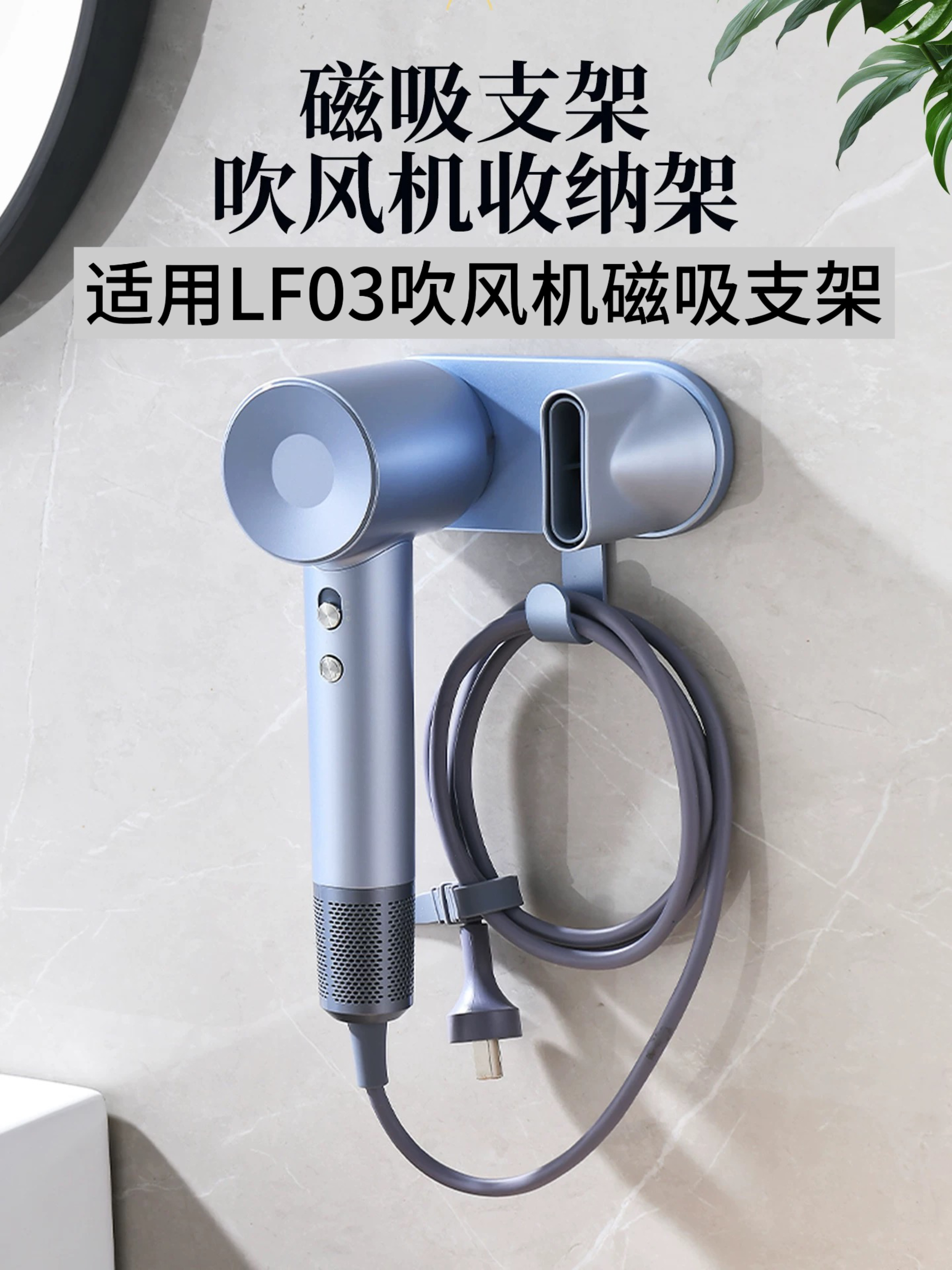 适用徕芬吹风机磁吸支架LF03/SE免打孔壁挂架子风筒架配件置物架