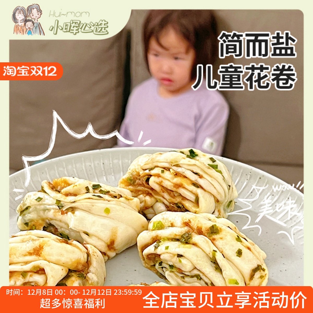 简而盐鲜猪肉花卷面点儿童早餐半成品馒头葱卷速食懒人品发