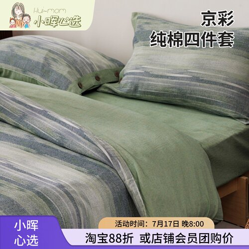 京彩纯棉四件套亲肤冬季床上用品