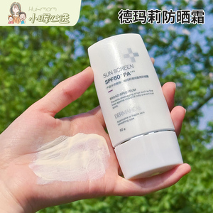 美国小晖德玛莉防晒霜小白盾韩国德玛莉轻薄女面部防紫外线隔离
