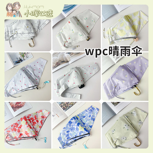 晴雨两用小巧便携wpc伞