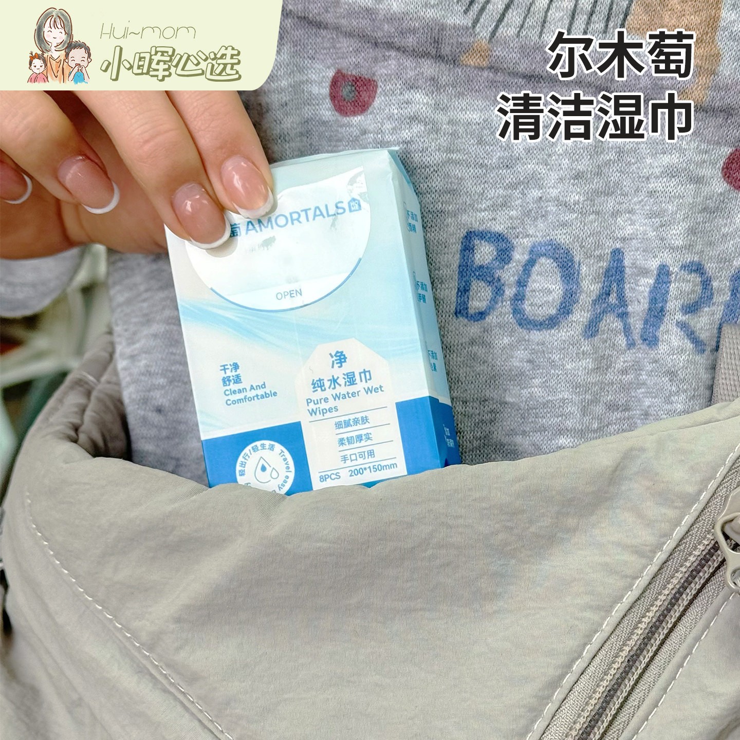 美国小晖尔木萄手口湿巾便携抽取柔软儿童便携湿巾兜湿巾清洁4提
