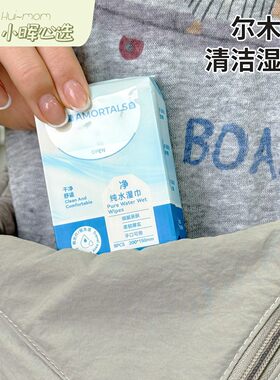 尔木萄手口清洁mini湿巾