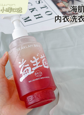 美国小晖海肌兰益生菌微珠内衣洗液留香女士除菌香氛去黄品发