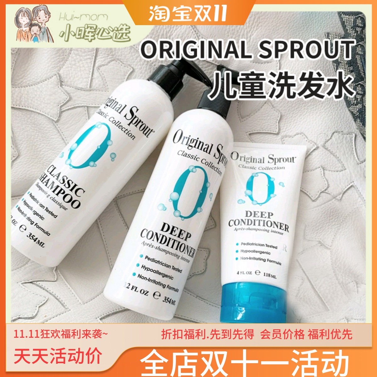 OriginalSprout儿童洗发水护发