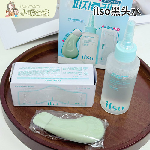 ilso黑头水导出液铲闭口粉刺清洁
