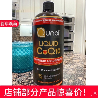 直邮液体辅酶QunolLiquid