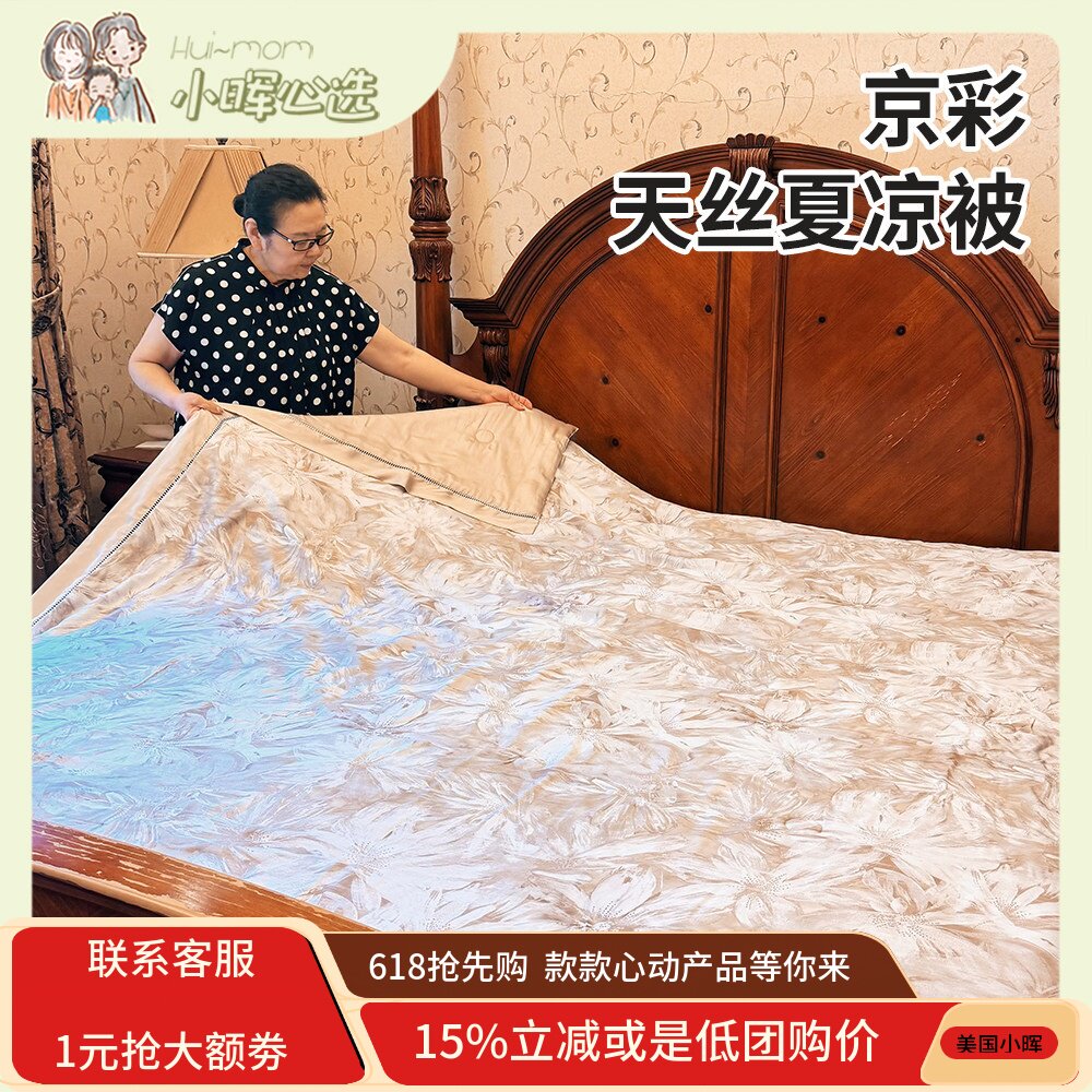 美国小晖京彩天丝夏凉被双人单人薄60支被子空调被舒服透气品发