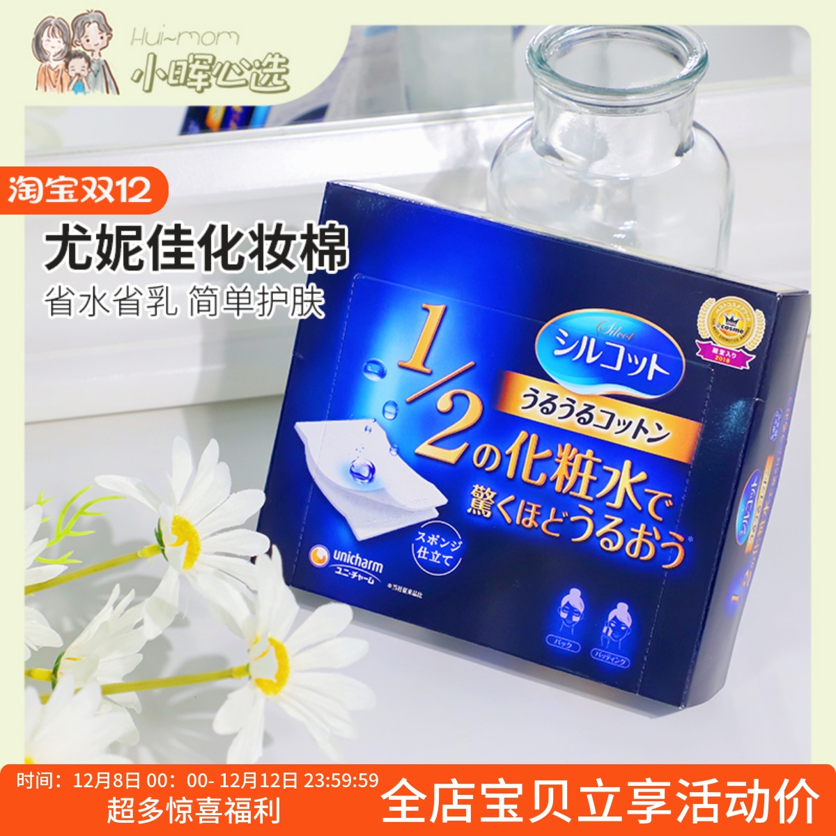 cosme大赏超省水化妆棉