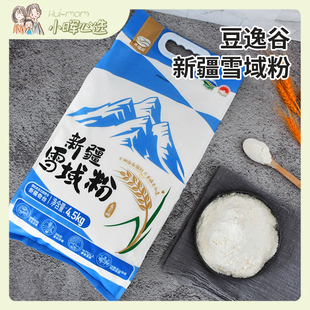 美国小晖新疆奇台豆逸谷雪花粉面粉麦芯筋道小麦粉做面条馒头品发