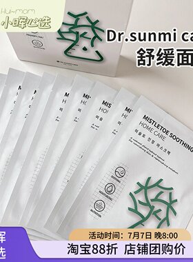 Dr.sunmicare修护温和面膜
