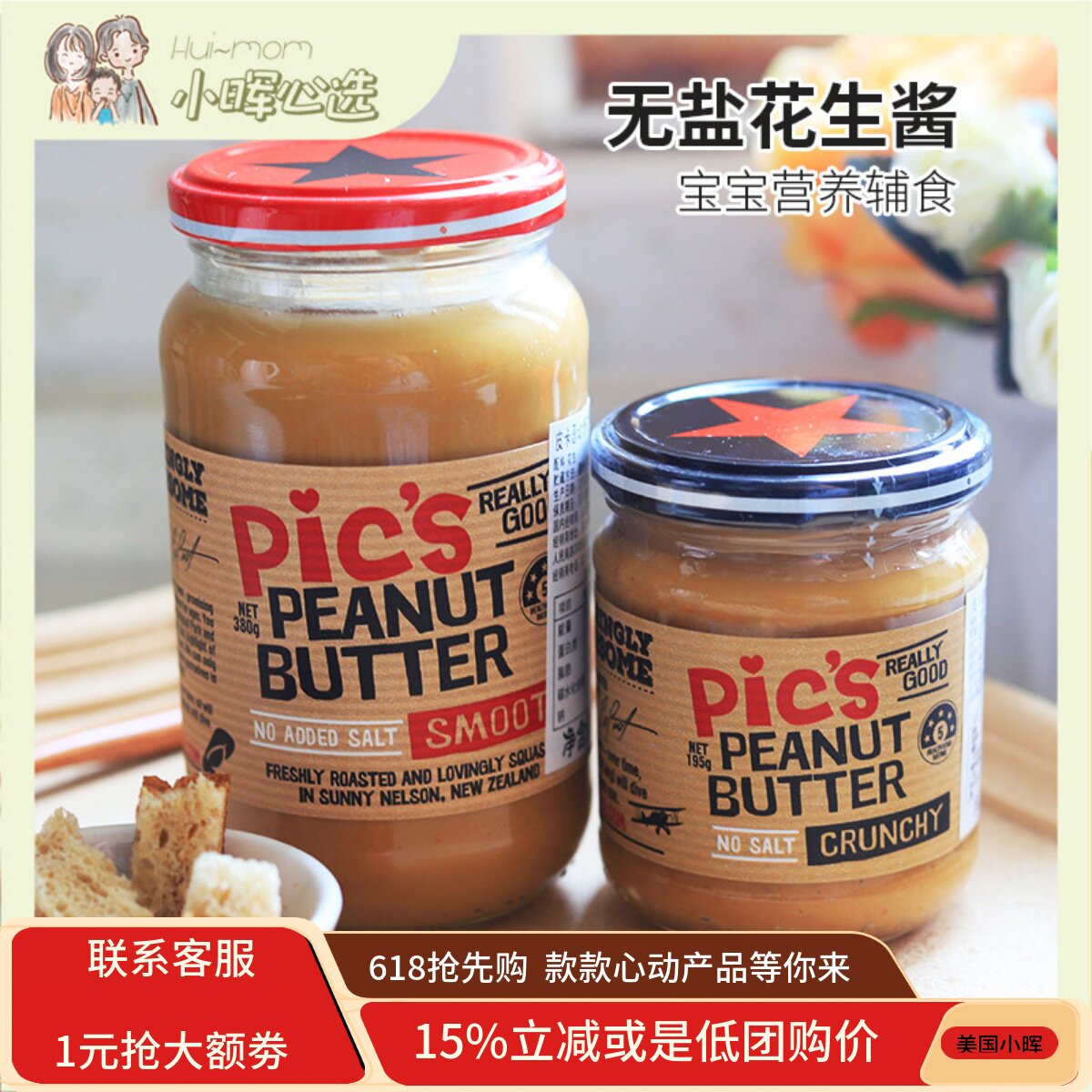 新西兰Pics花生酱颗粒幼滑无盐早餐面包酱学生拌面蘸料380g