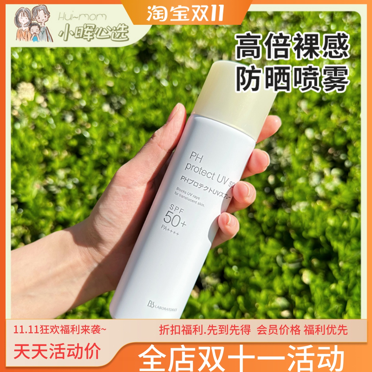 bblab防晒喷雾防晒喷雾