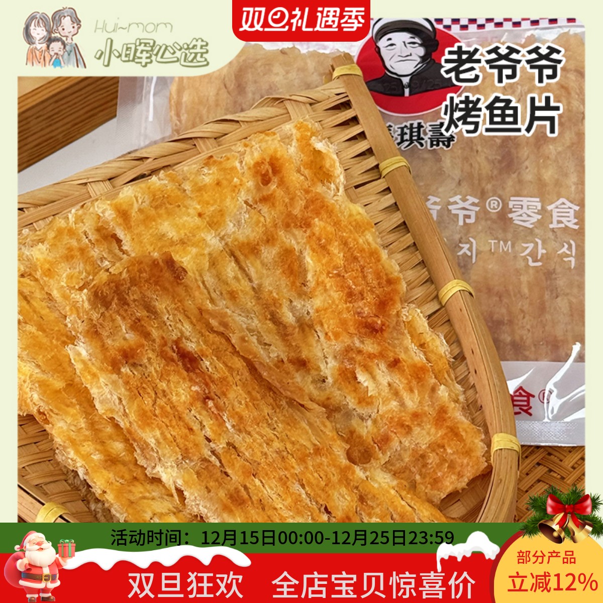 美国小晖张琪寿老爷爷烤鱼片无淀粉干净配料儿童鱼干零食即食好吃