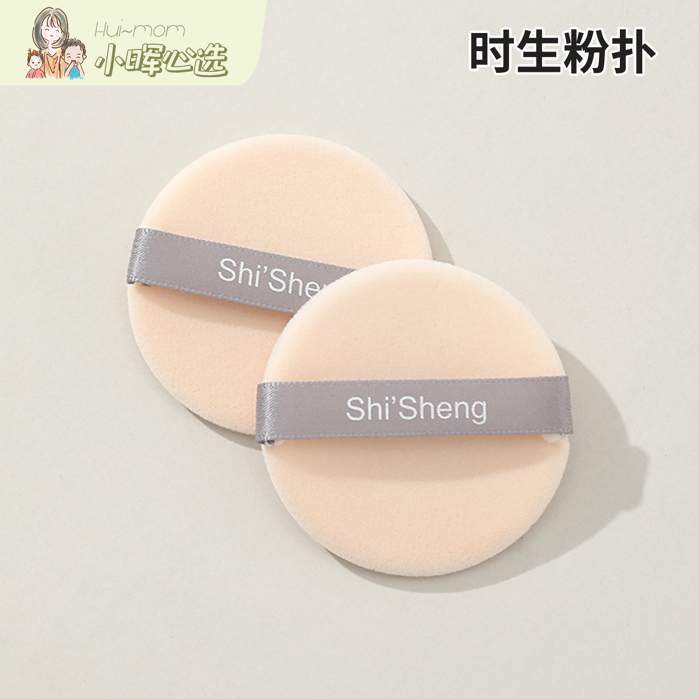 美国小晖时生粉扑/蜻蜓自动铅笔/燕麦酥满88包邮 限购一件