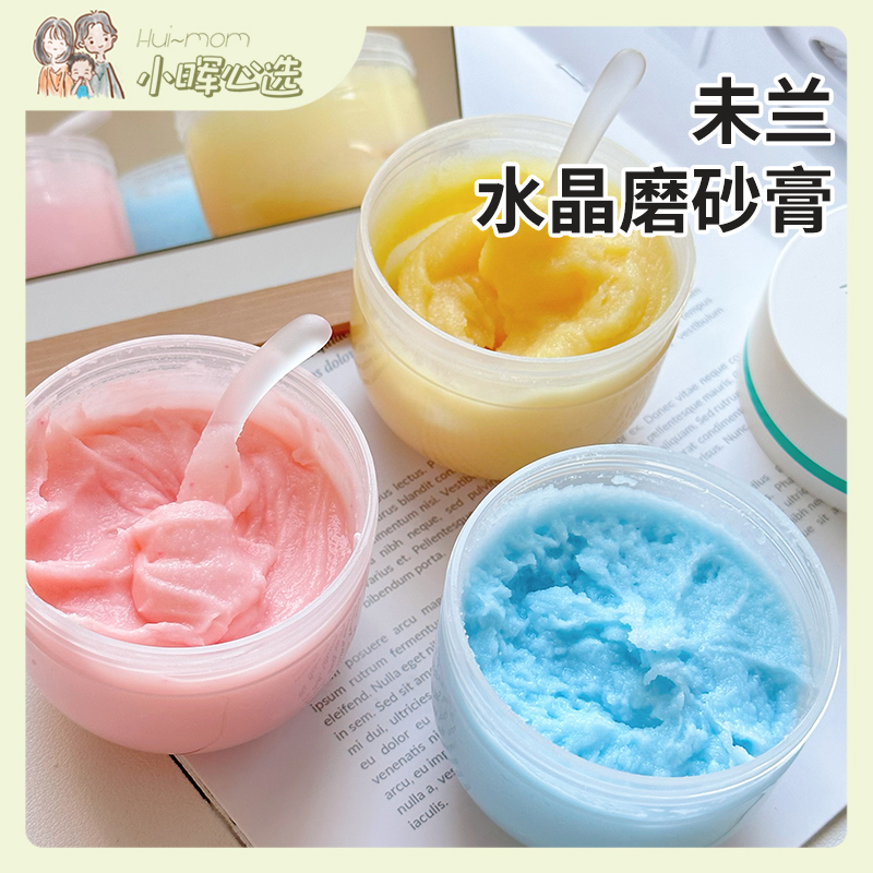 未兰深层清洁磨砂膏去角质全身