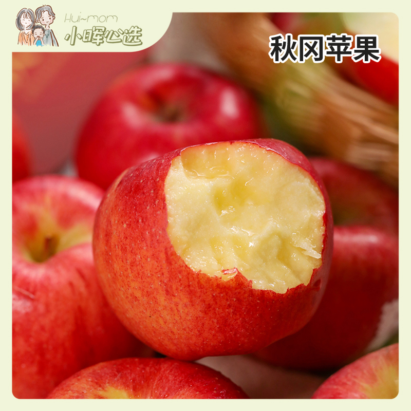 小晖秋冈苹果蜜脆苹果