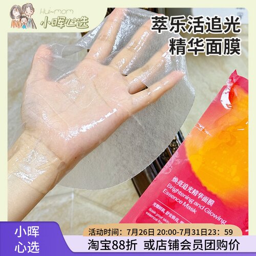 trilogy萃乐活vc焕亮追光精华面膜亮肤舒缓保湿补水减黄油敷面膜