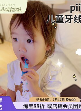 美国piico家庭装牙线棒一次性
