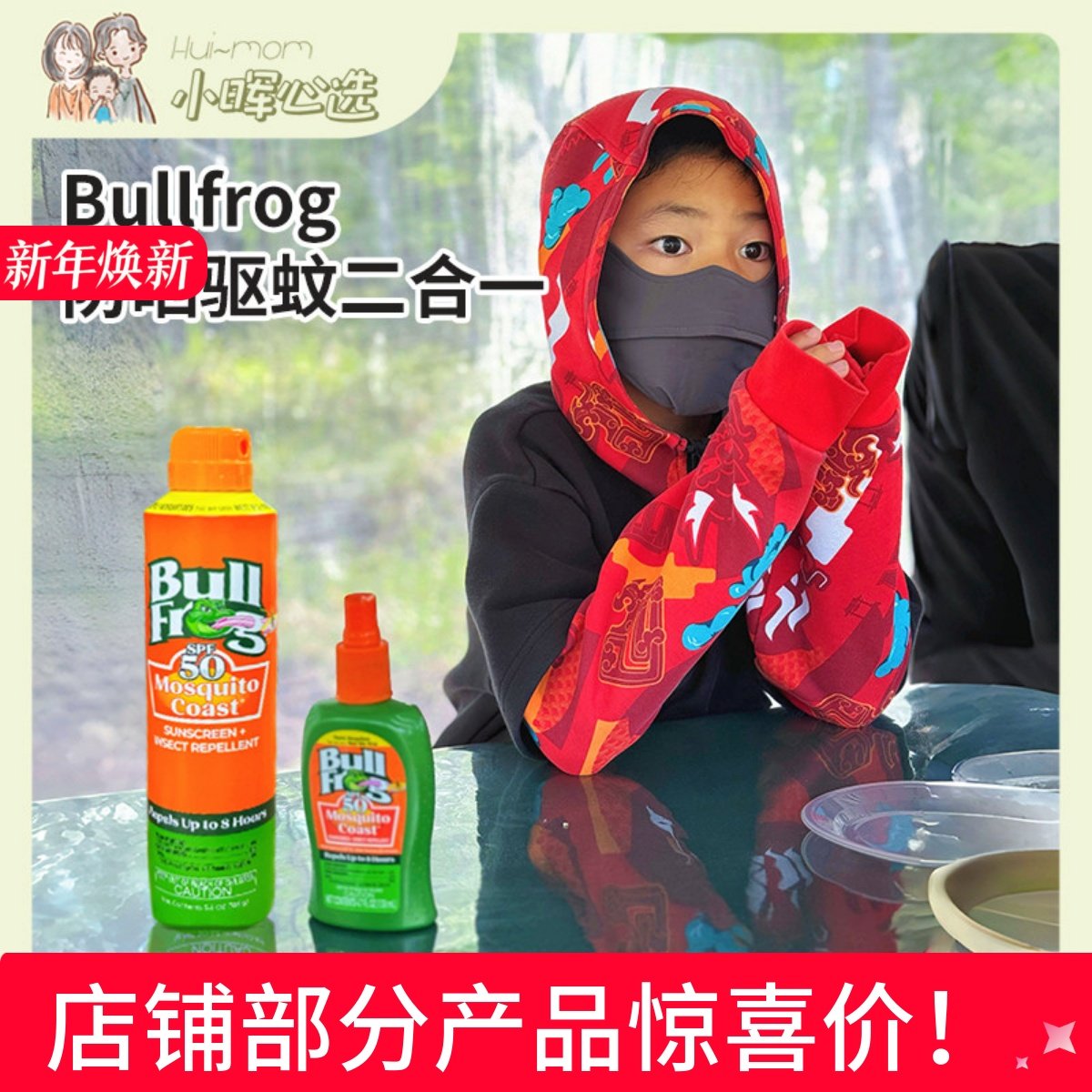 美国小晖Bullfrog防晒驱蚊二合一喷雾防晒棒户外专用防蚊虫叮咬,婴童洗护,防蚊水,淘宝优惠券,粉丝福利购,淘宝优惠卷