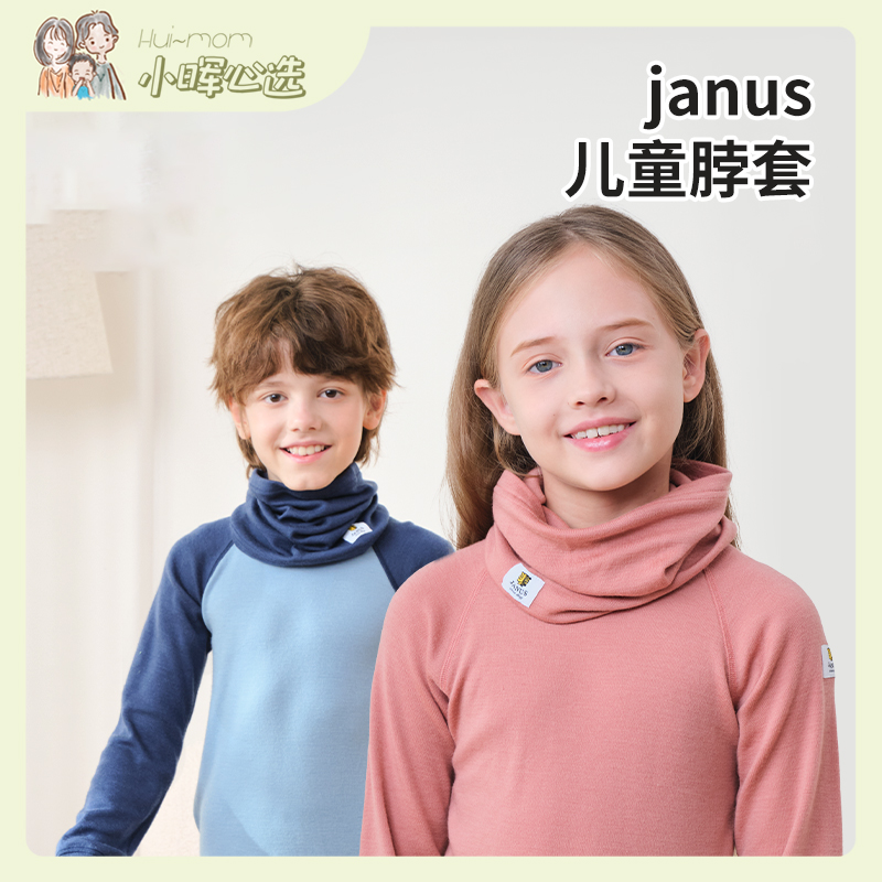 挪威janus羊毛秋冬男女儿童脖套