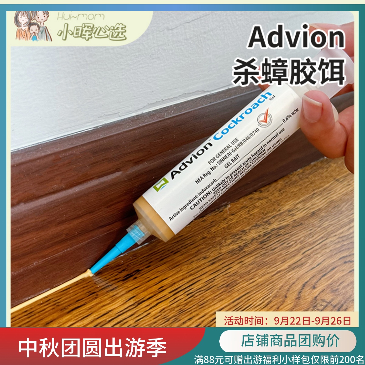 advion蟑螂药一锅端家用