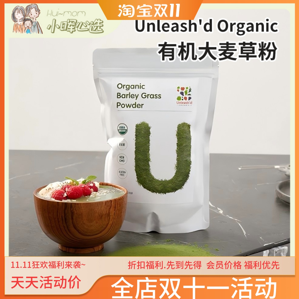 美国小晖Unleash'd Organic有机大麦草粉大麦若叶青汁粉454g品发